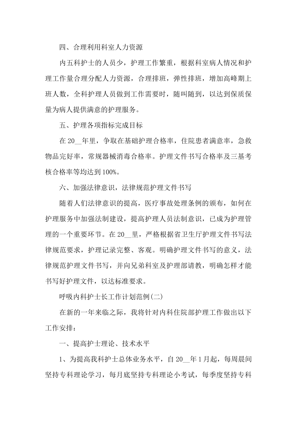 呼吸内科护士长工作计划2024_第3页