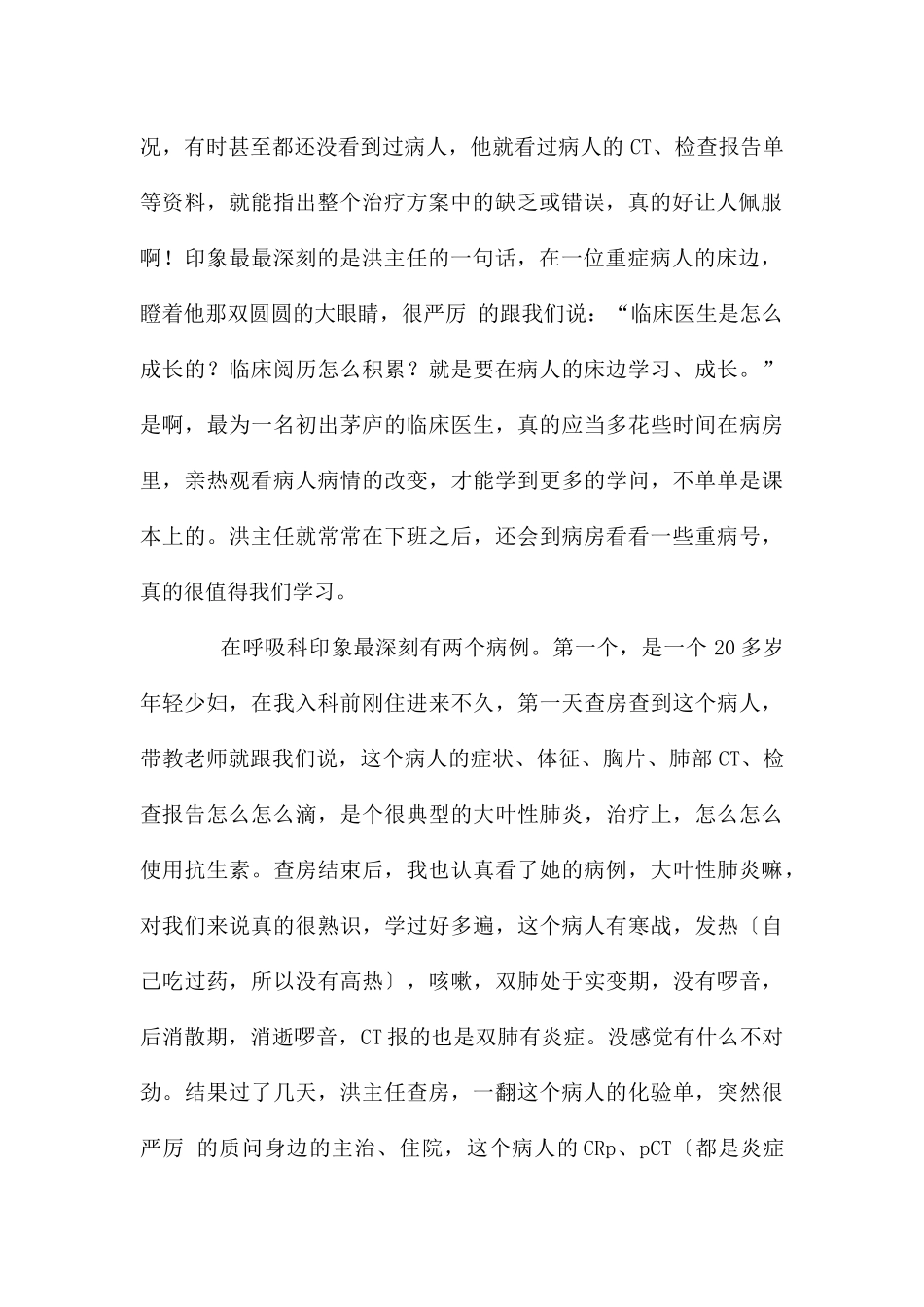 呼吸科实习体会_第2页