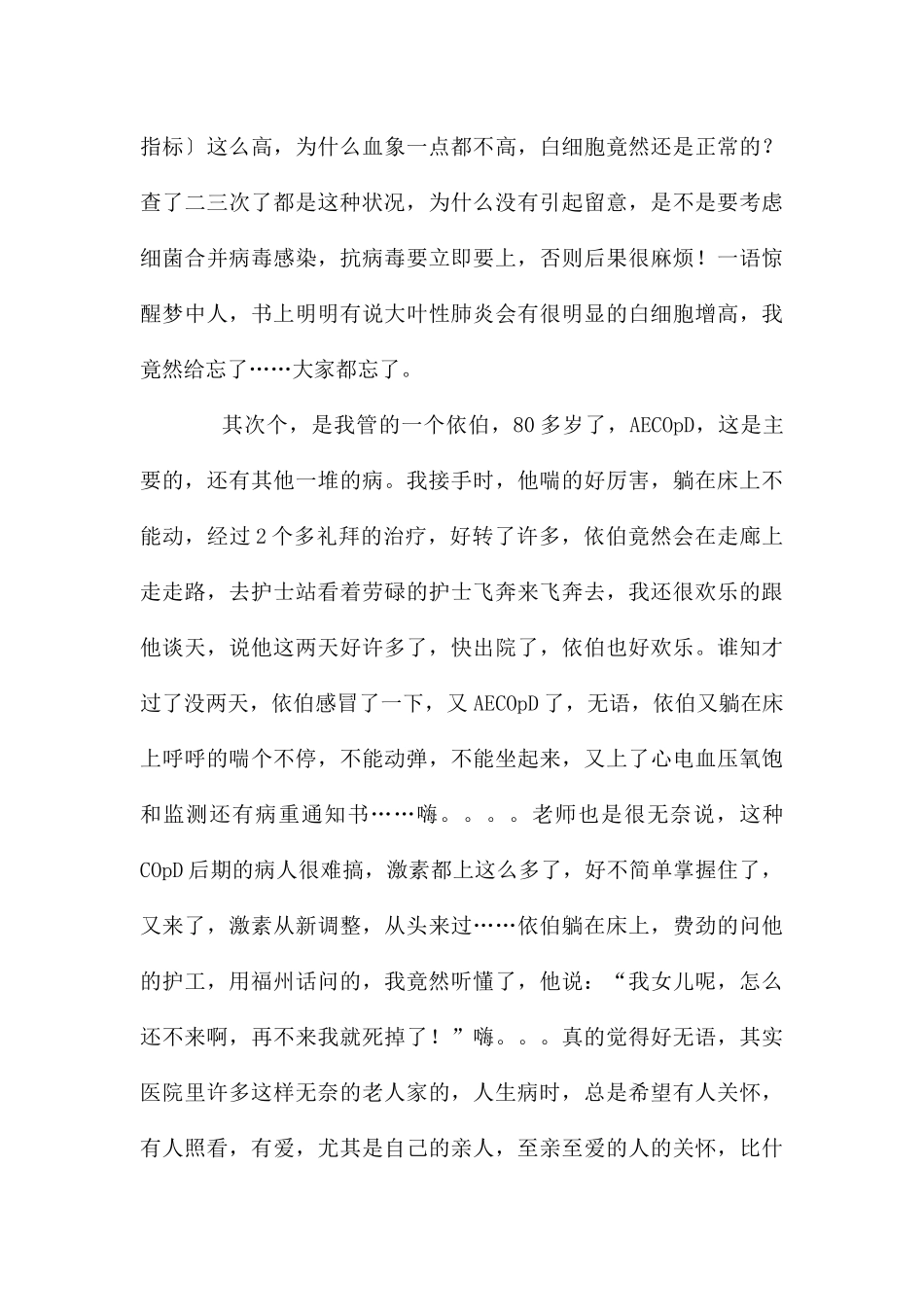 呼吸科实习体会_第3页