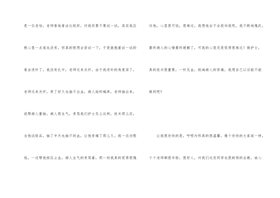 呼吸内科实习小结7篇_第2页