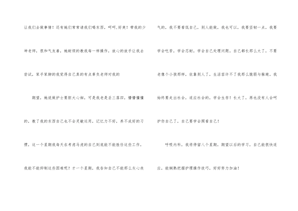 呼吸内科实习小结7篇_第3页