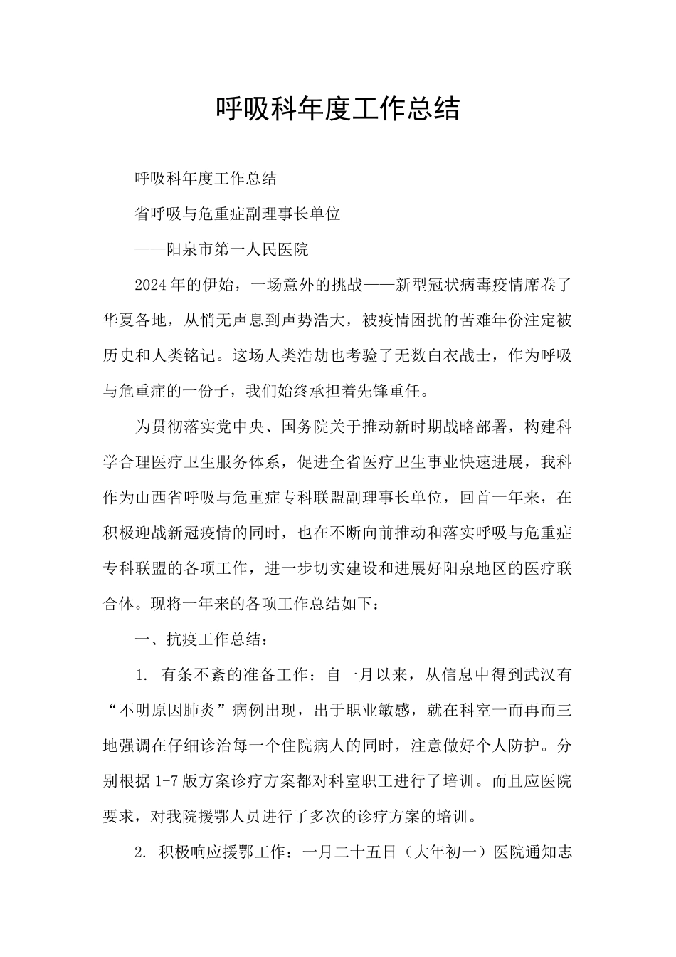 呼吸科年度工作总结_第1页
