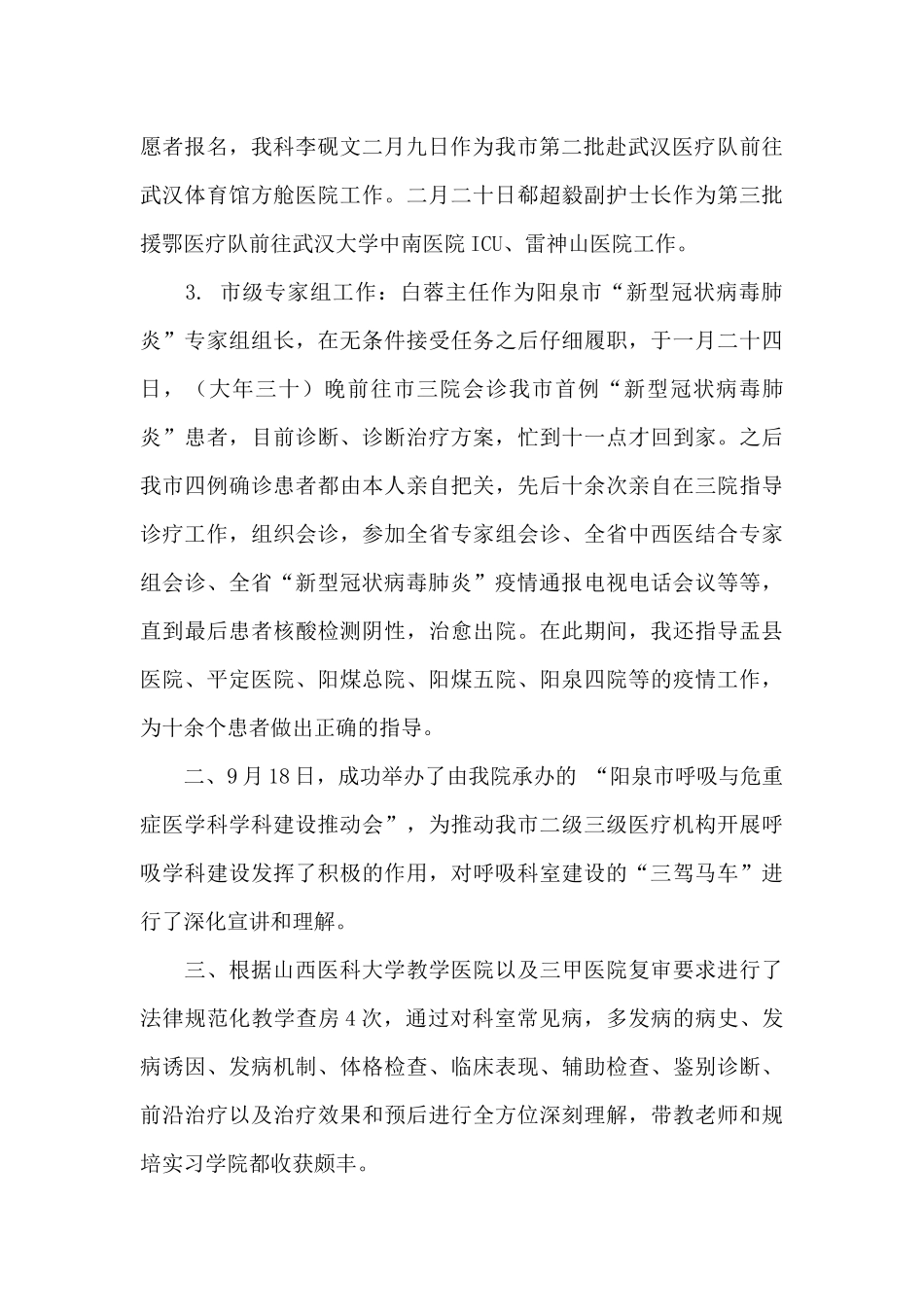 呼吸科年度工作总结_第2页