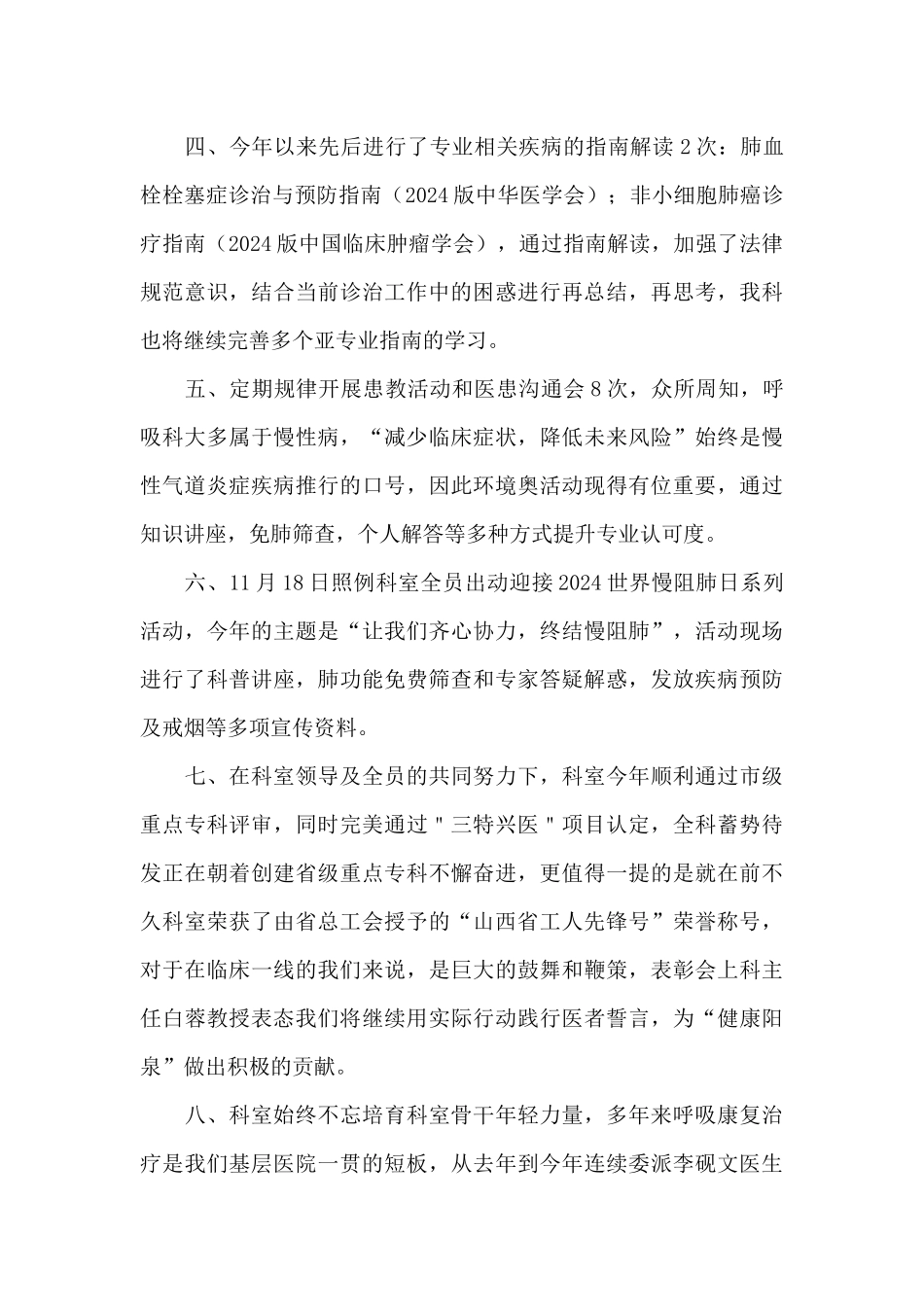 呼吸科年度工作总结_第3页