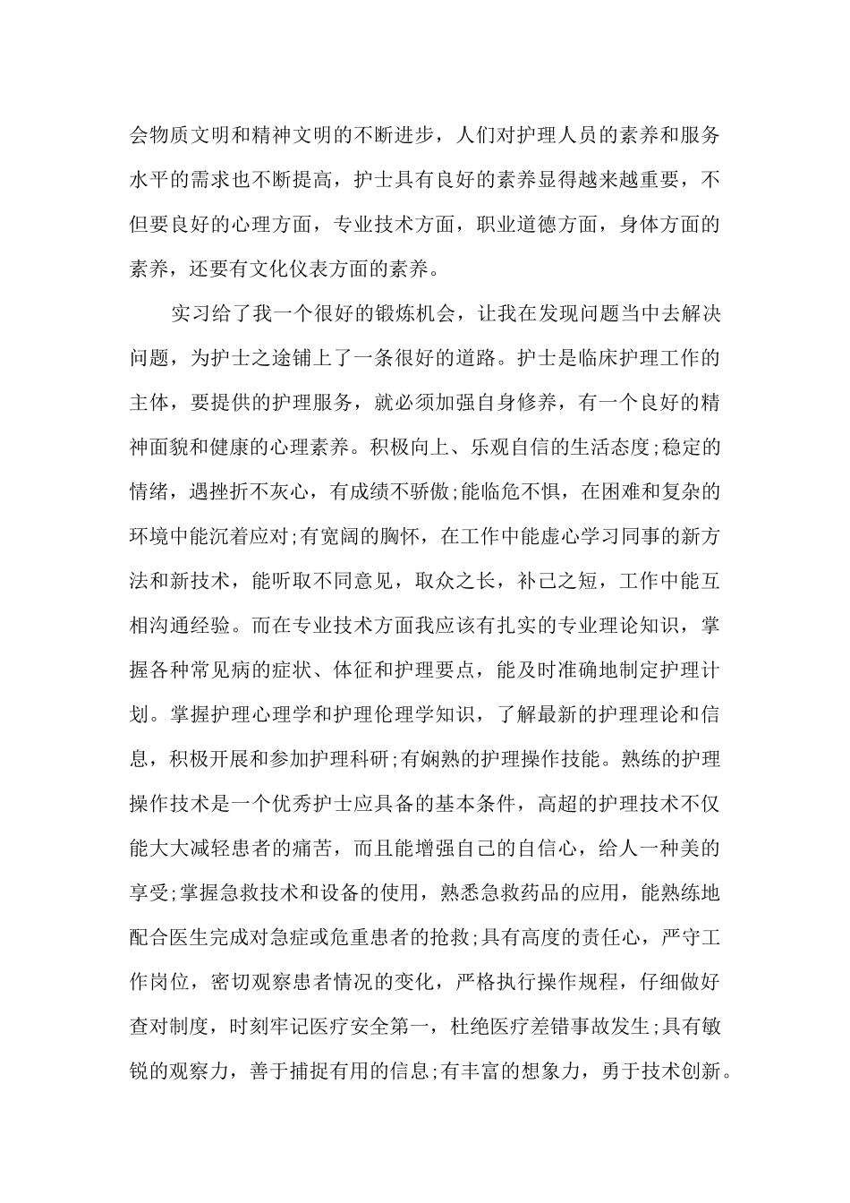 呼吸科护士实习心得体会_第3页