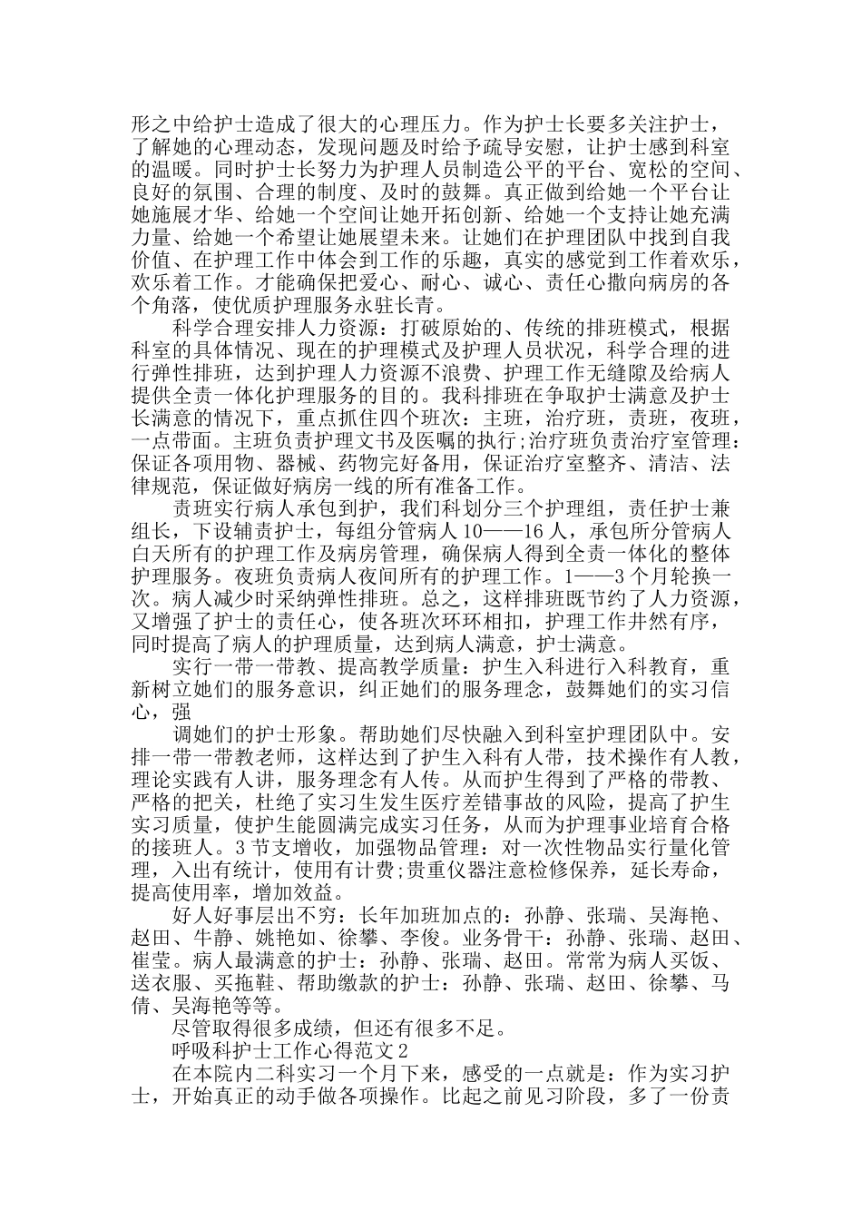 呼吸科护士工作心得范文五篇_第2页