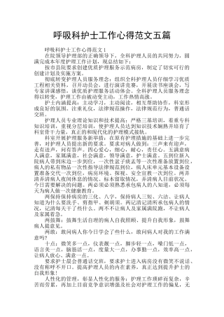 呼吸科护士工作心得范文五篇
