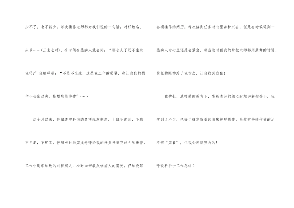 呼吸科护士工作总结_第2页