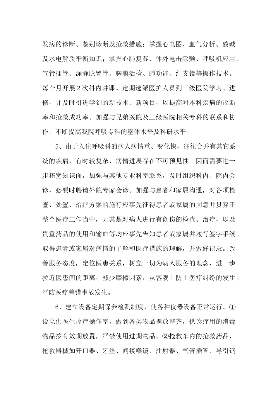 呼吸内科工作计划范文二篇_第2页