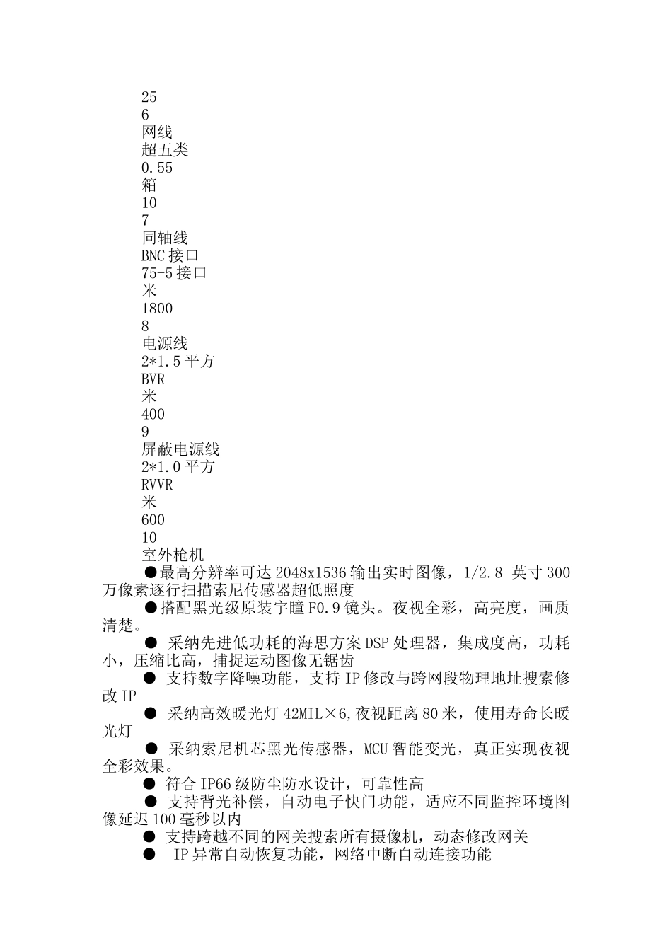 呼和浩特市赛罕区榆林镇党群活动服务中心云视讯平台采购预_第2页