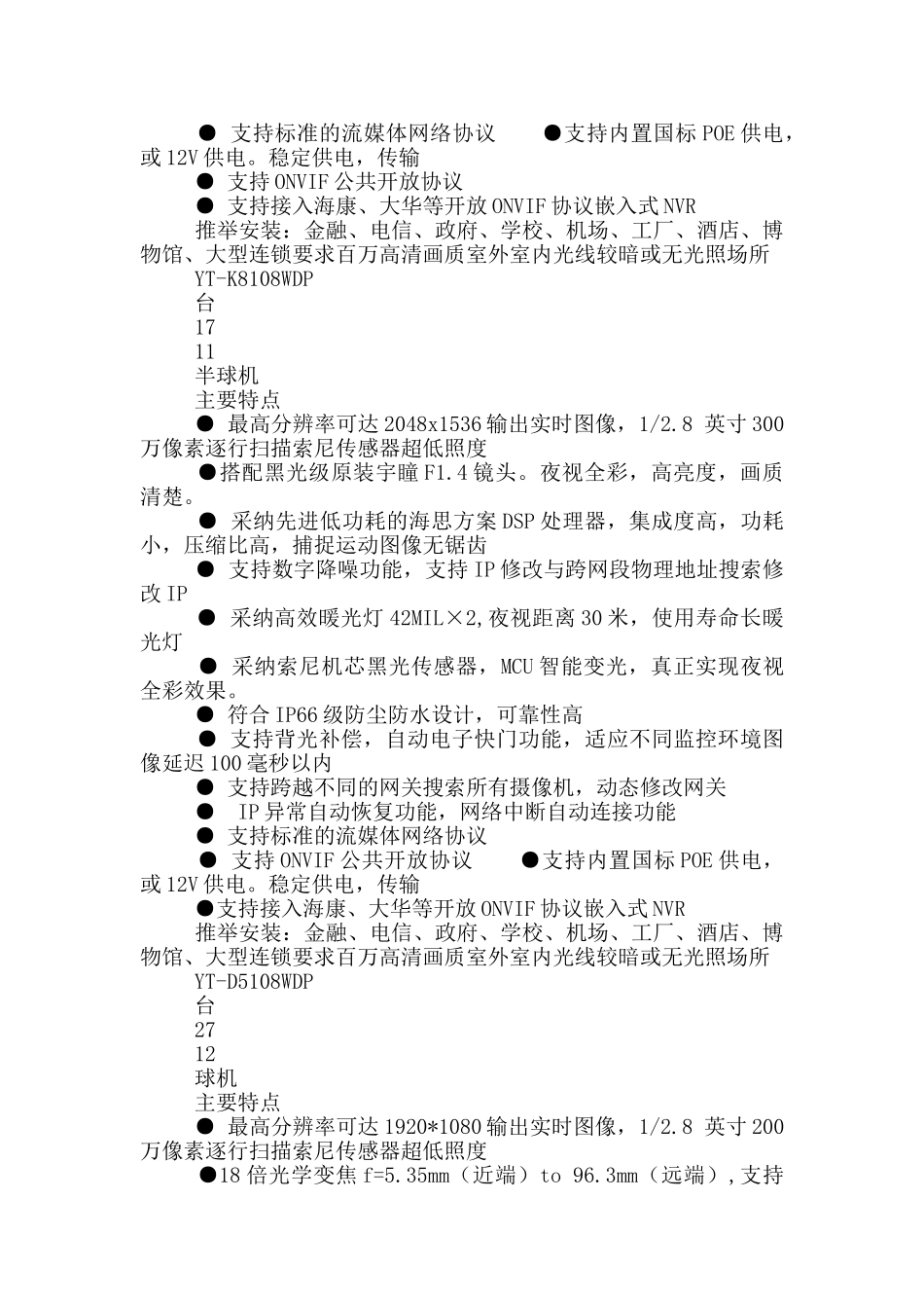 呼和浩特市赛罕区榆林镇党群活动服务中心云视讯平台采购预_第3页