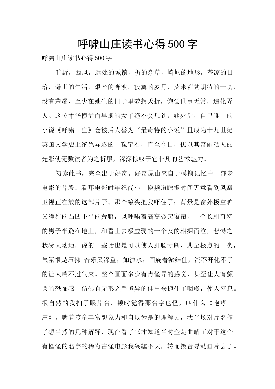 呼啸山庄读书心得500字_第1页