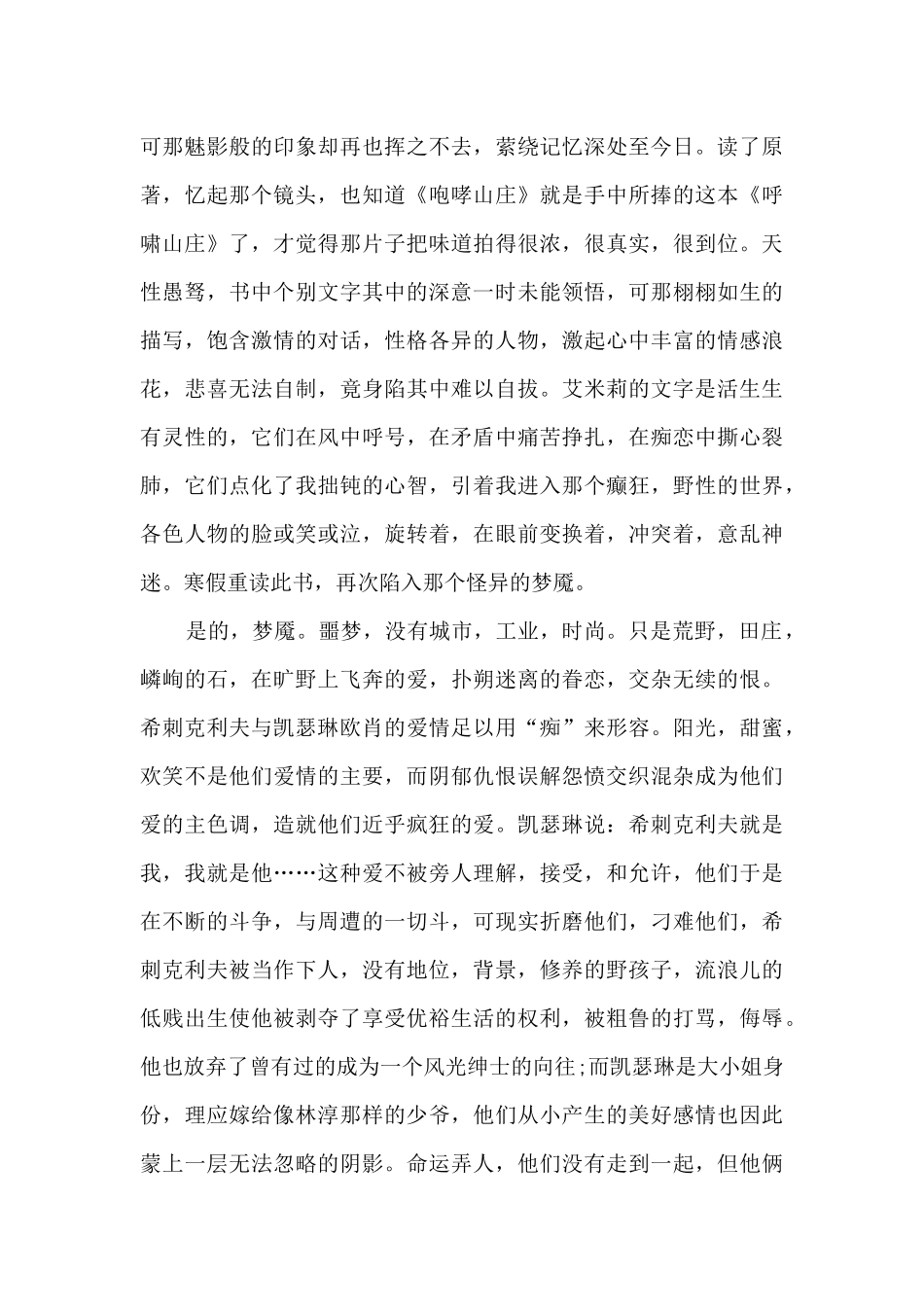 呼啸山庄读书心得500字_第2页
