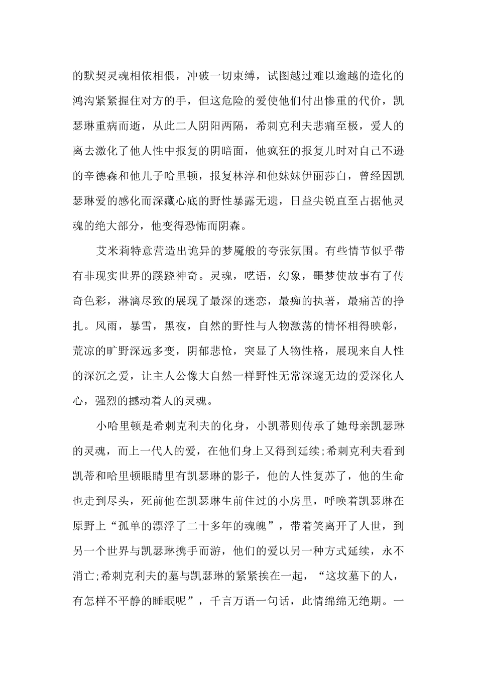 呼啸山庄读书心得500字_第3页