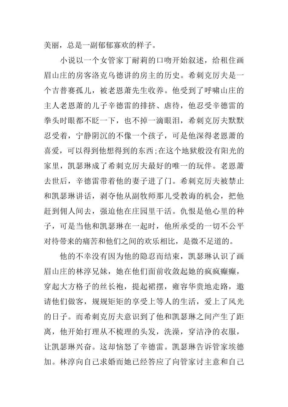 呼啸山庄读书心得体会5篇_第2页