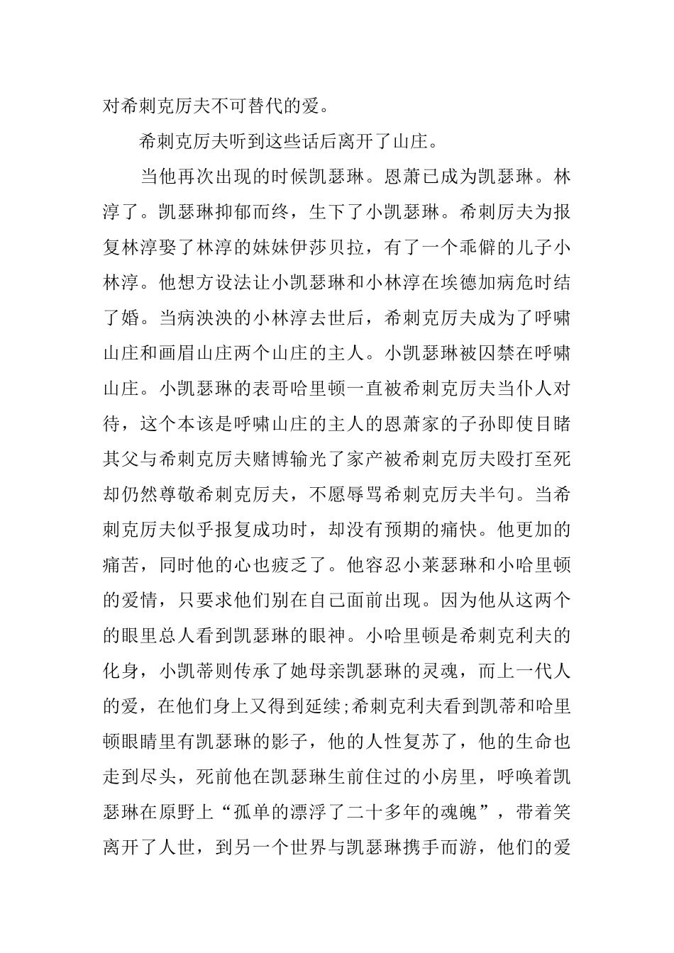 呼啸山庄读书心得体会5篇_第3页