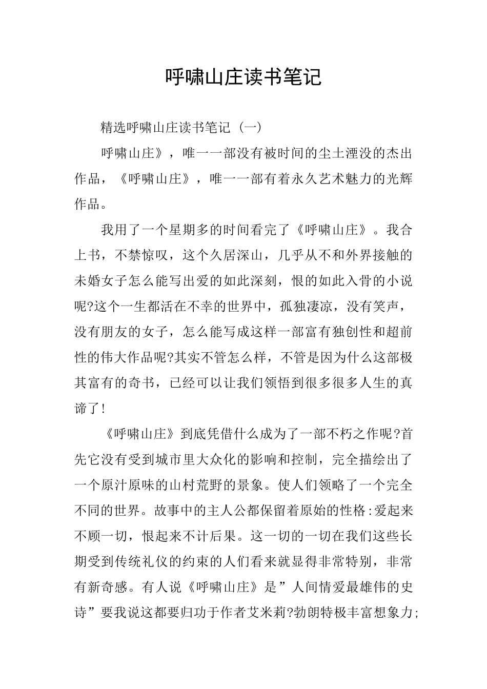 呼啸山庄读书笔记_第1页