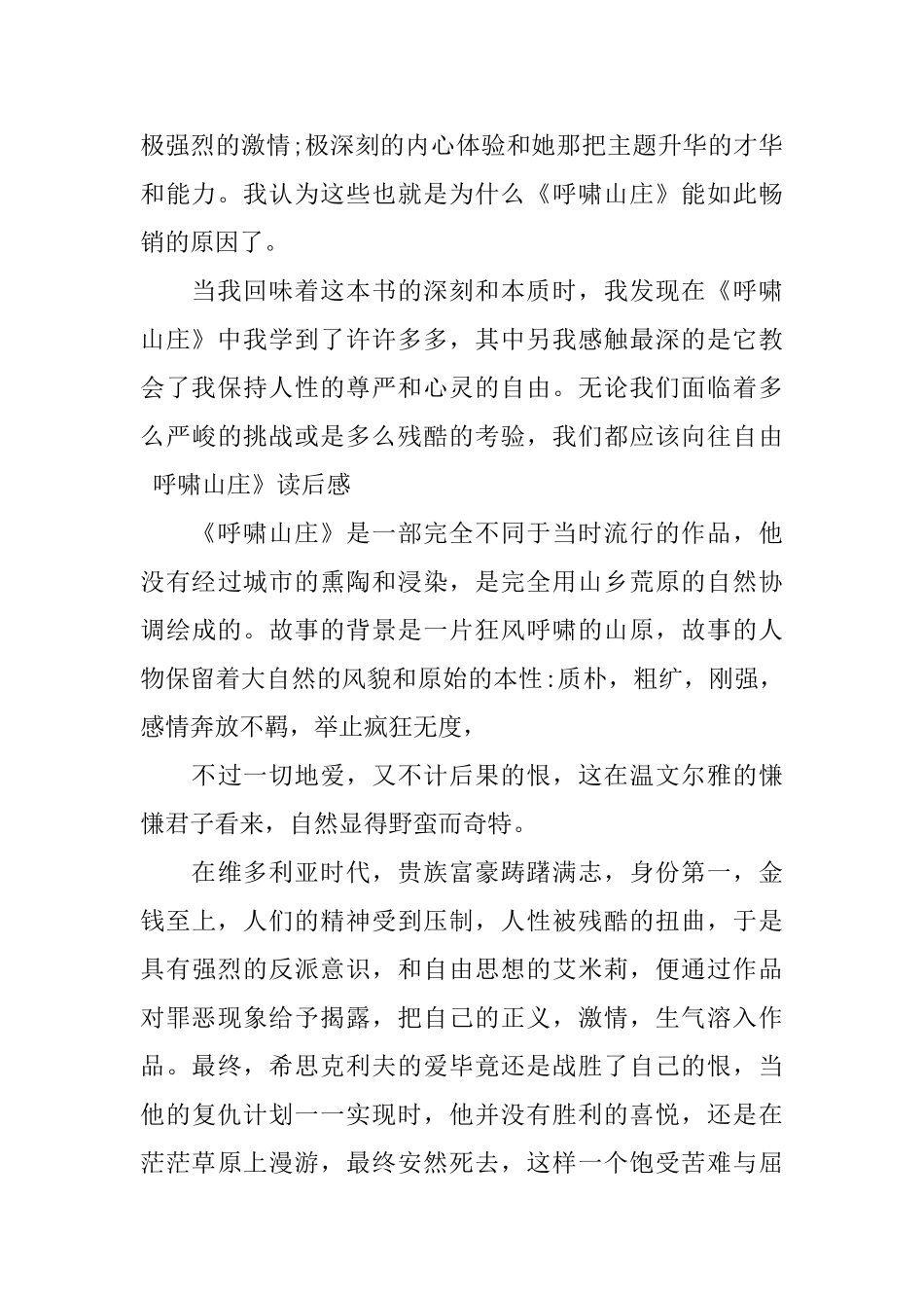 呼啸山庄读书笔记_第2页