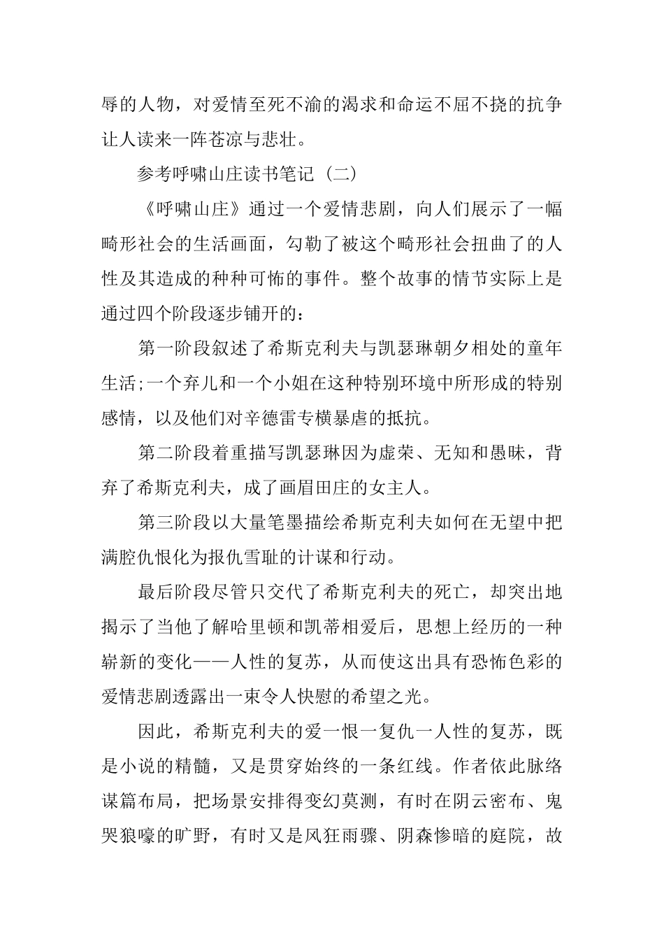 呼啸山庄读书笔记_第3页
