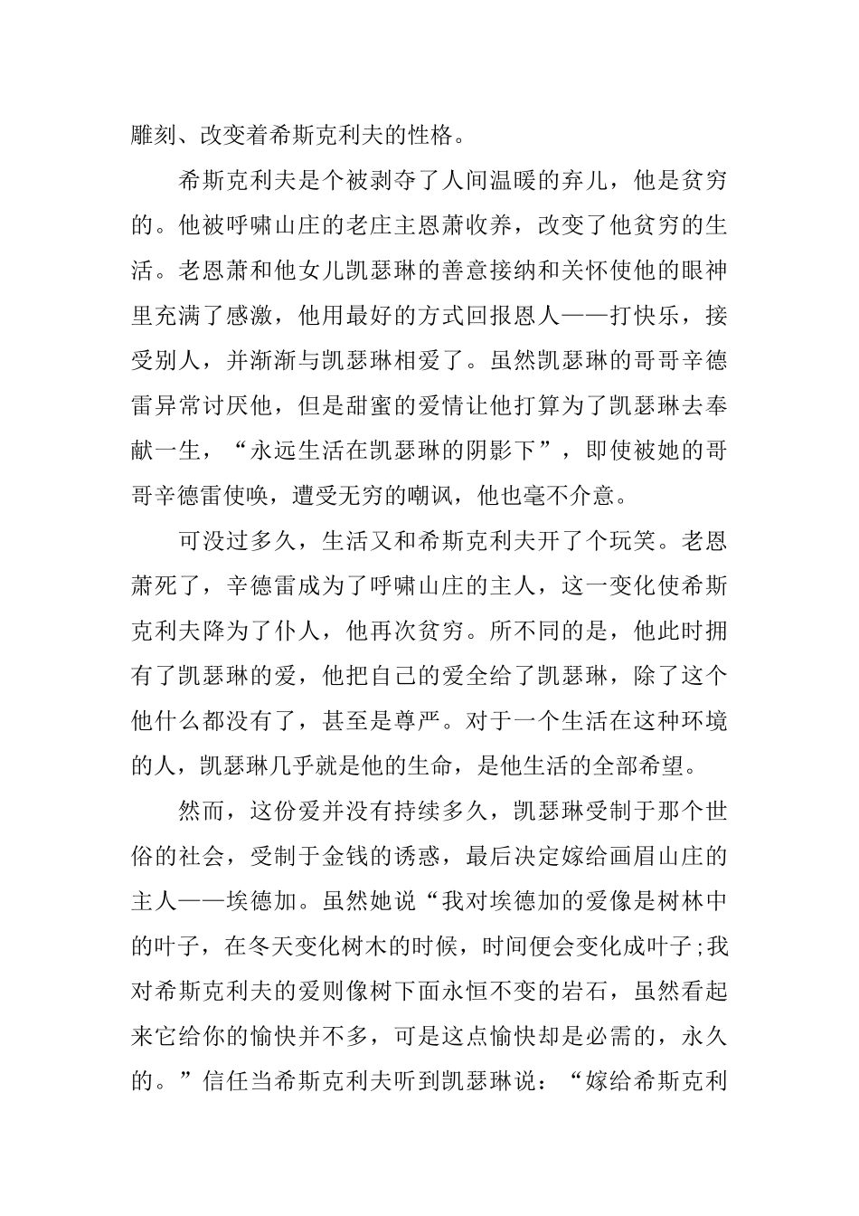 呼啸山庄读书笔记五篇样文分享_第2页