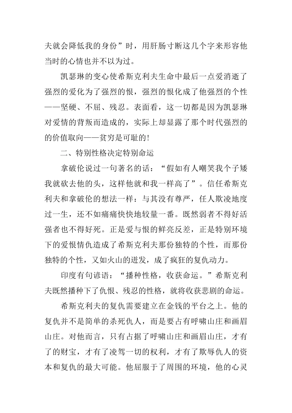 呼啸山庄读书笔记五篇样文分享_第3页