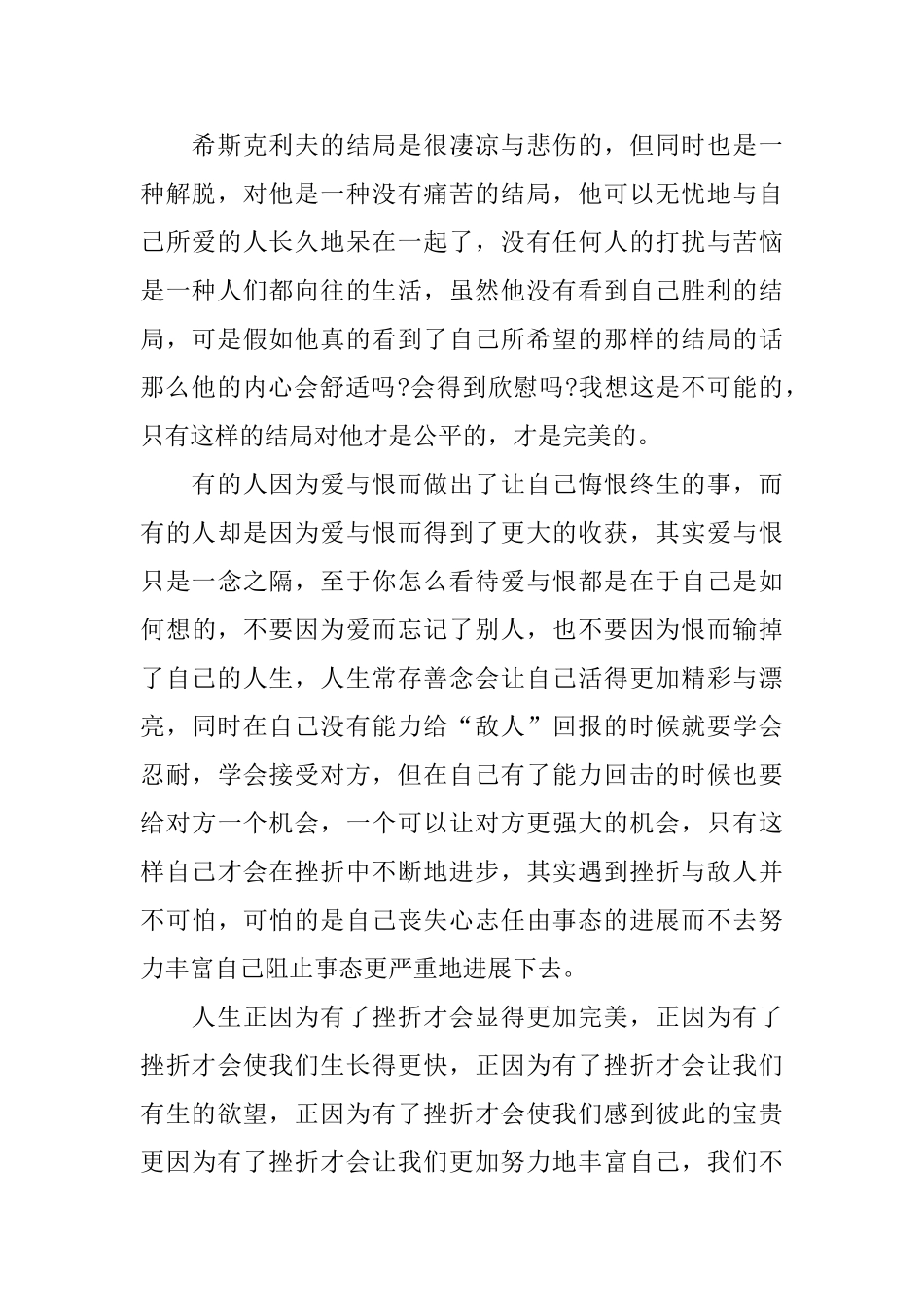 呼啸山庄阅读心得5篇_第2页