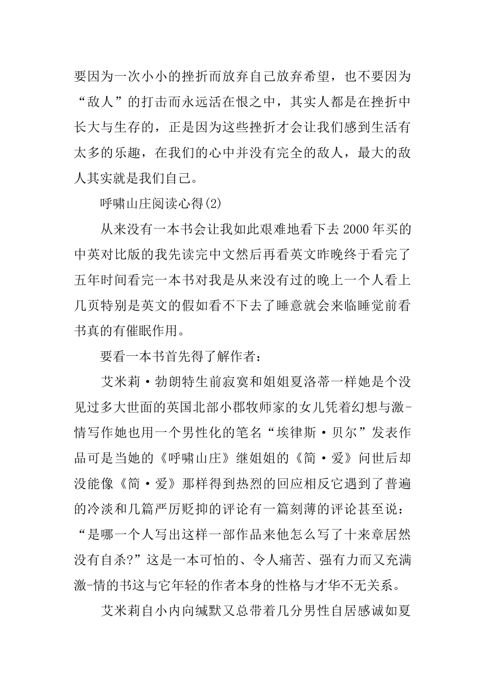 呼啸山庄阅读心得5篇_第3页