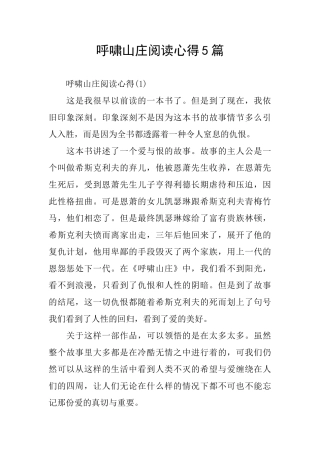 呼啸山庄阅读心得5篇