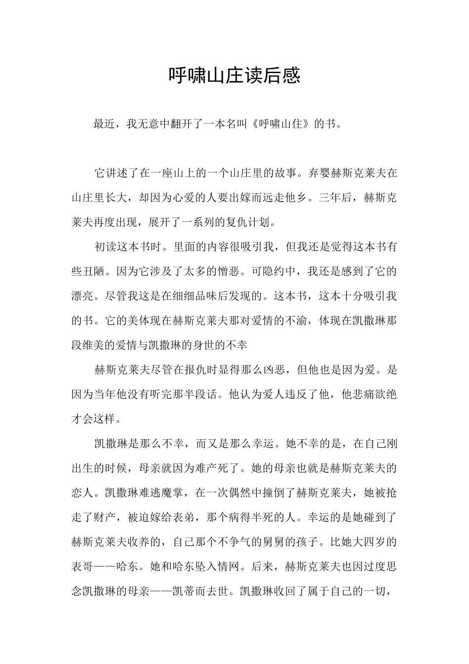 呼啸山庄读后感_第1页