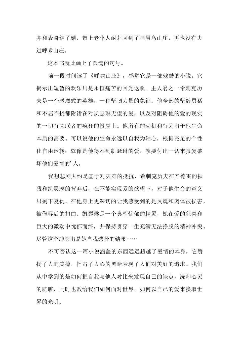 呼啸山庄读后感_第2页