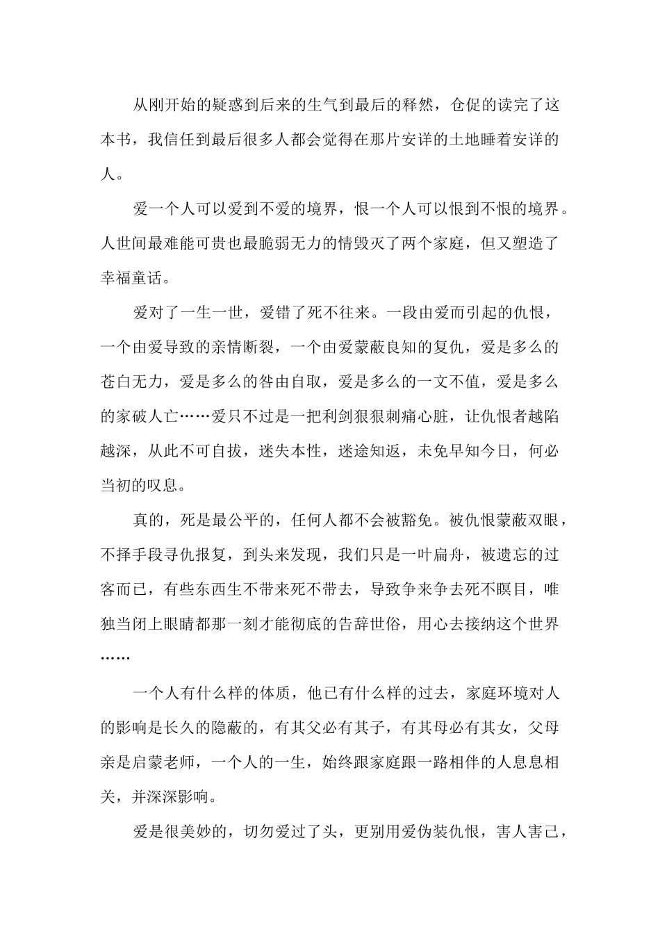 呼啸山庄读后感_第3页