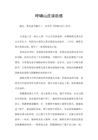 呼啸山庄读后感