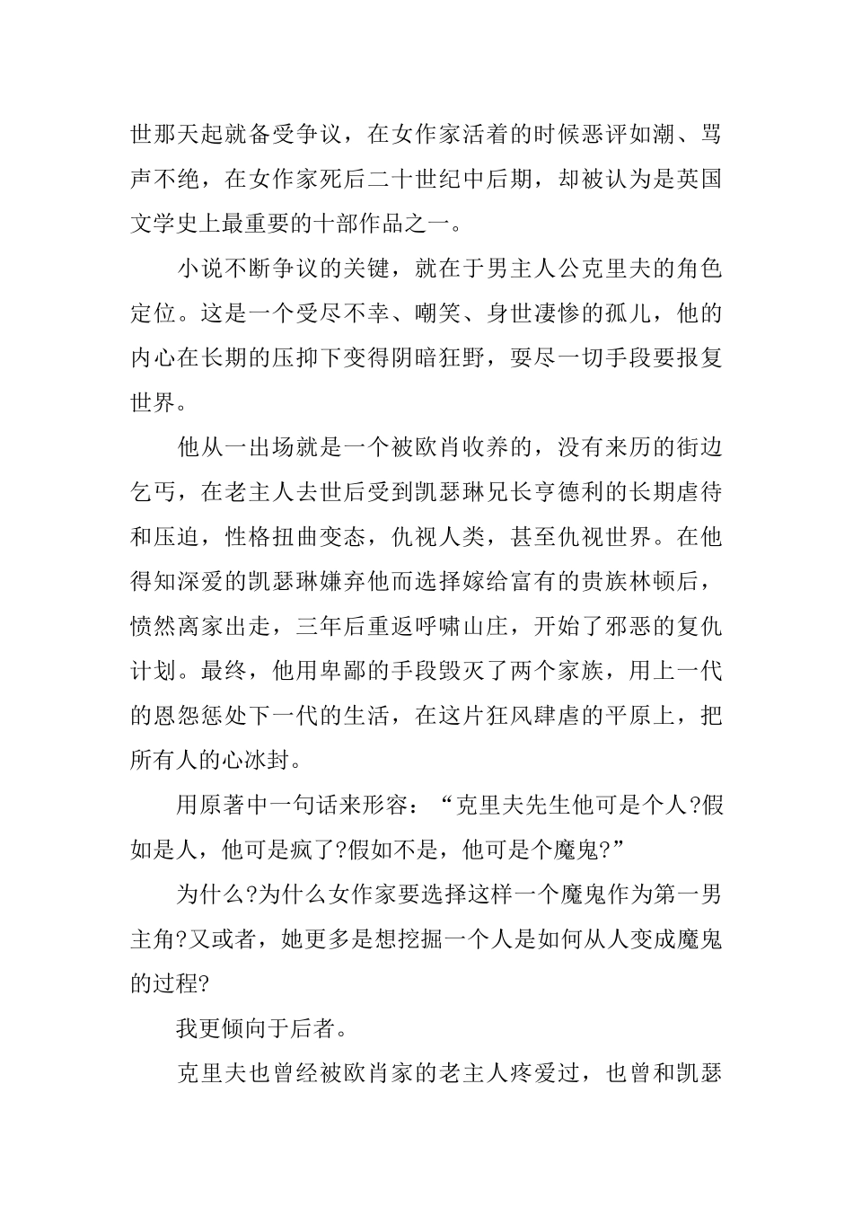 呼啸山庄阅读心得体会5篇_第2页