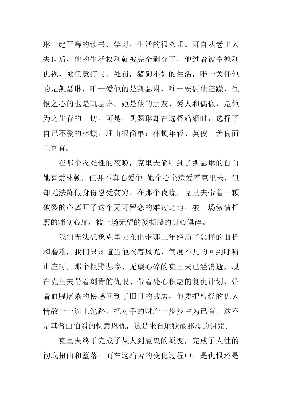 呼啸山庄阅读心得体会5篇_第3页