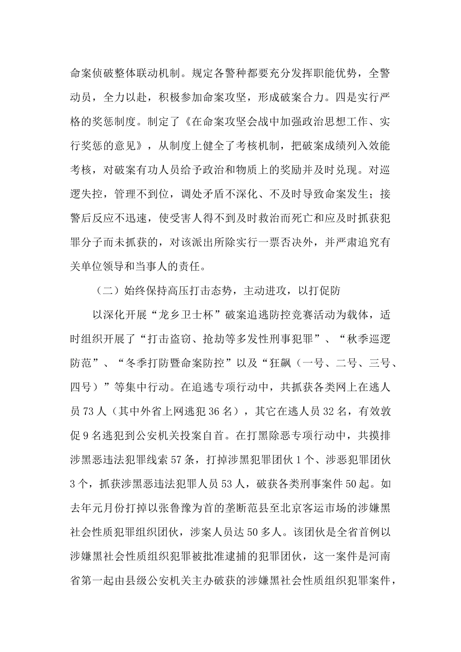 命案防控工作实施方案精选三篇范文_第2页