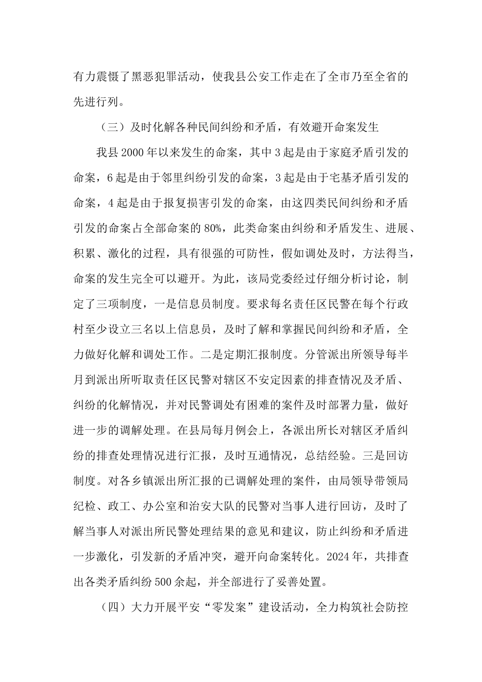 命案防控工作实施方案精选三篇范文_第3页