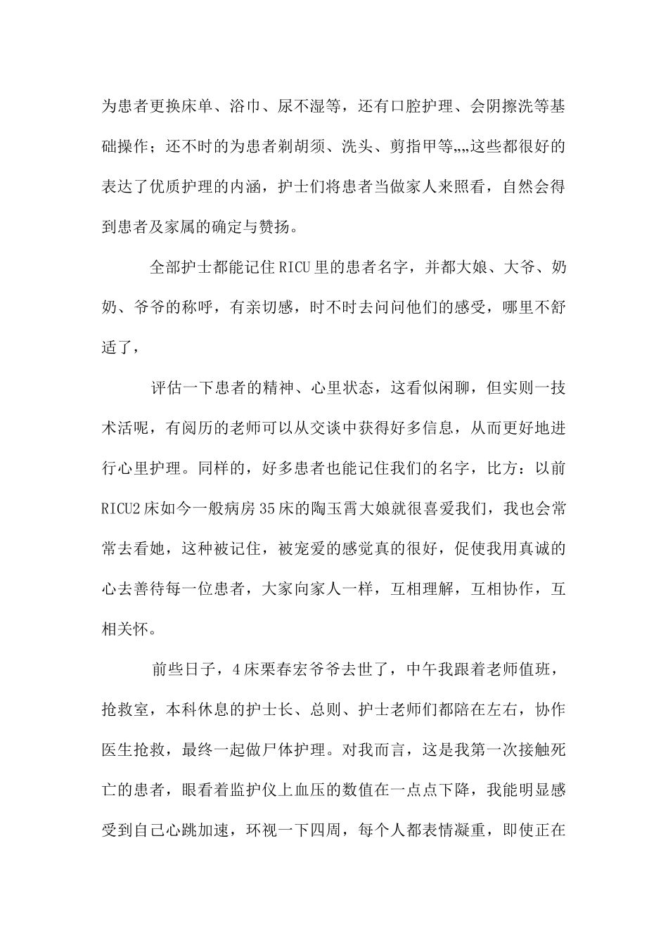 呼吸科实习感受_第2页