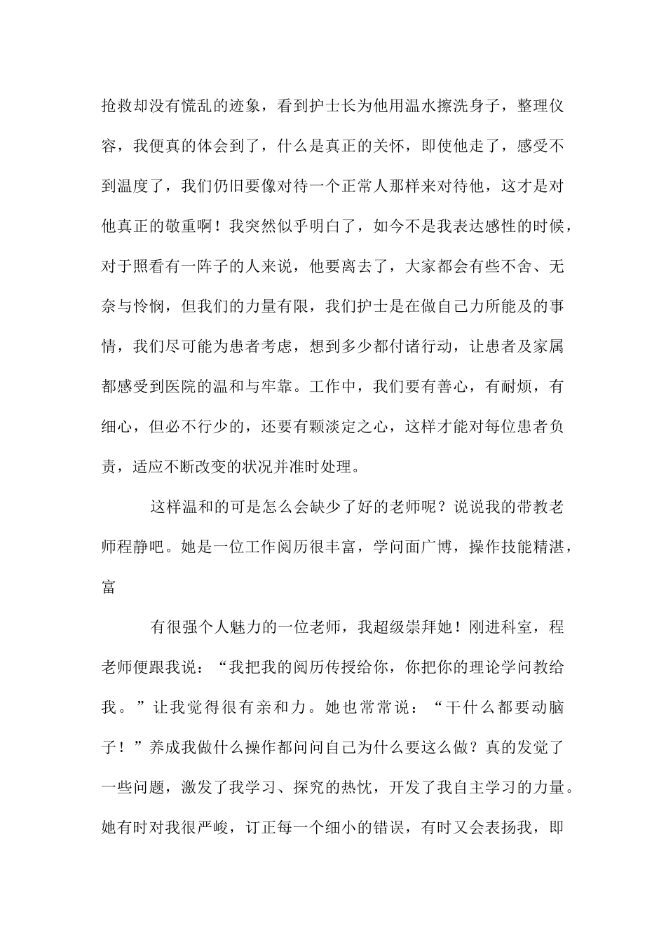 呼吸科实习感受_第3页