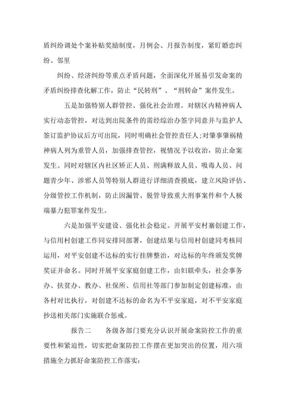 命案防范工作防控措施报告_第2页