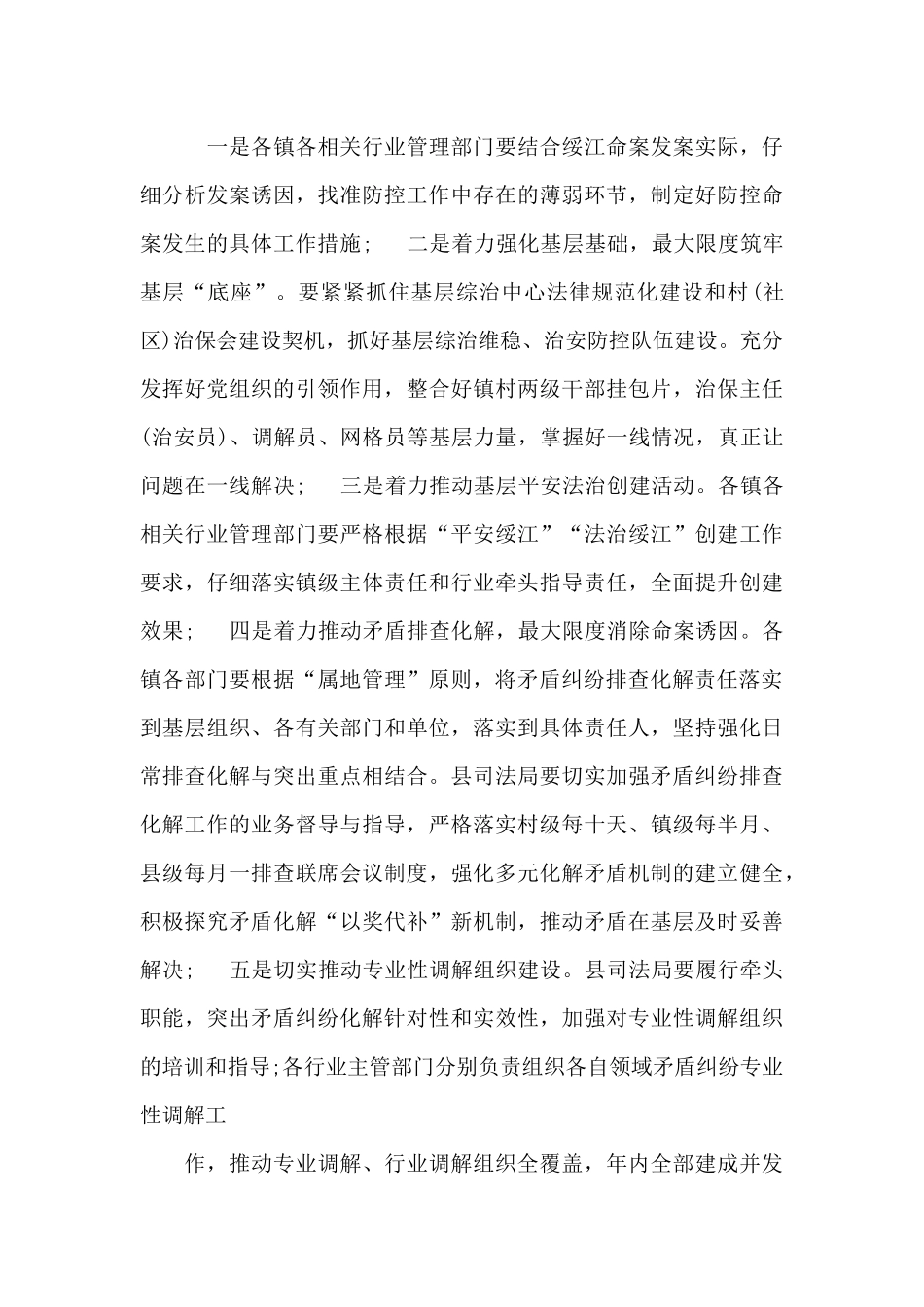 命案防范工作防控措施报告_第3页