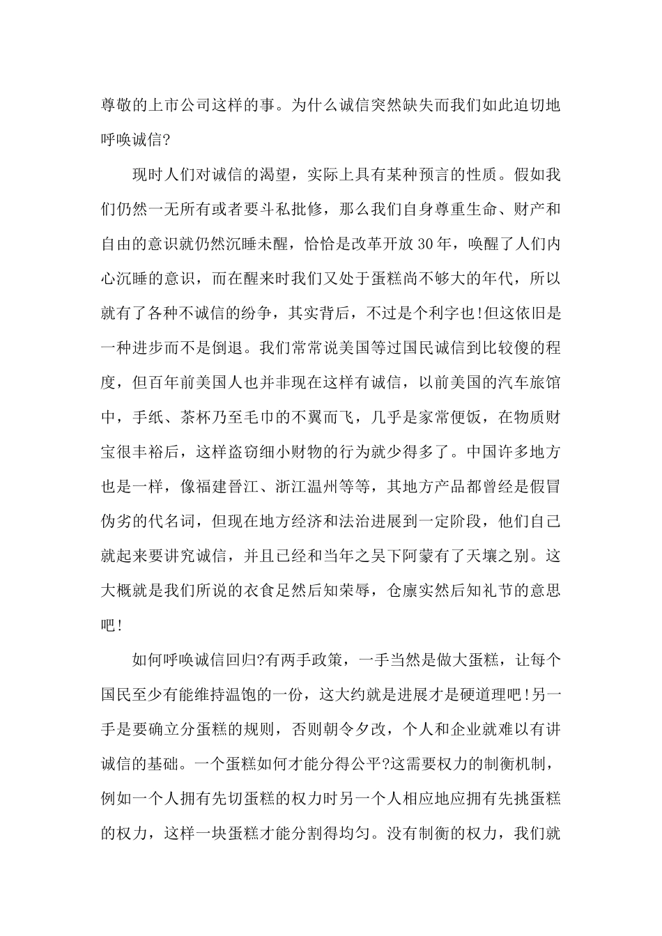 呼唤诚信回归_第2页