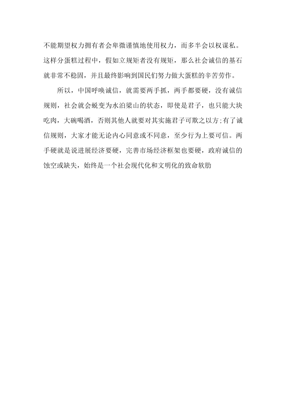 呼唤诚信回归_第3页