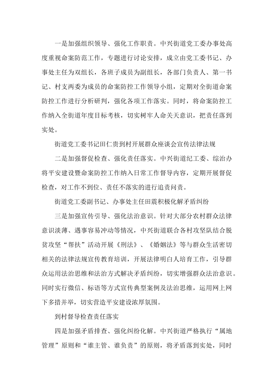 命案防范工作防控措施报告范文六篇_第3页