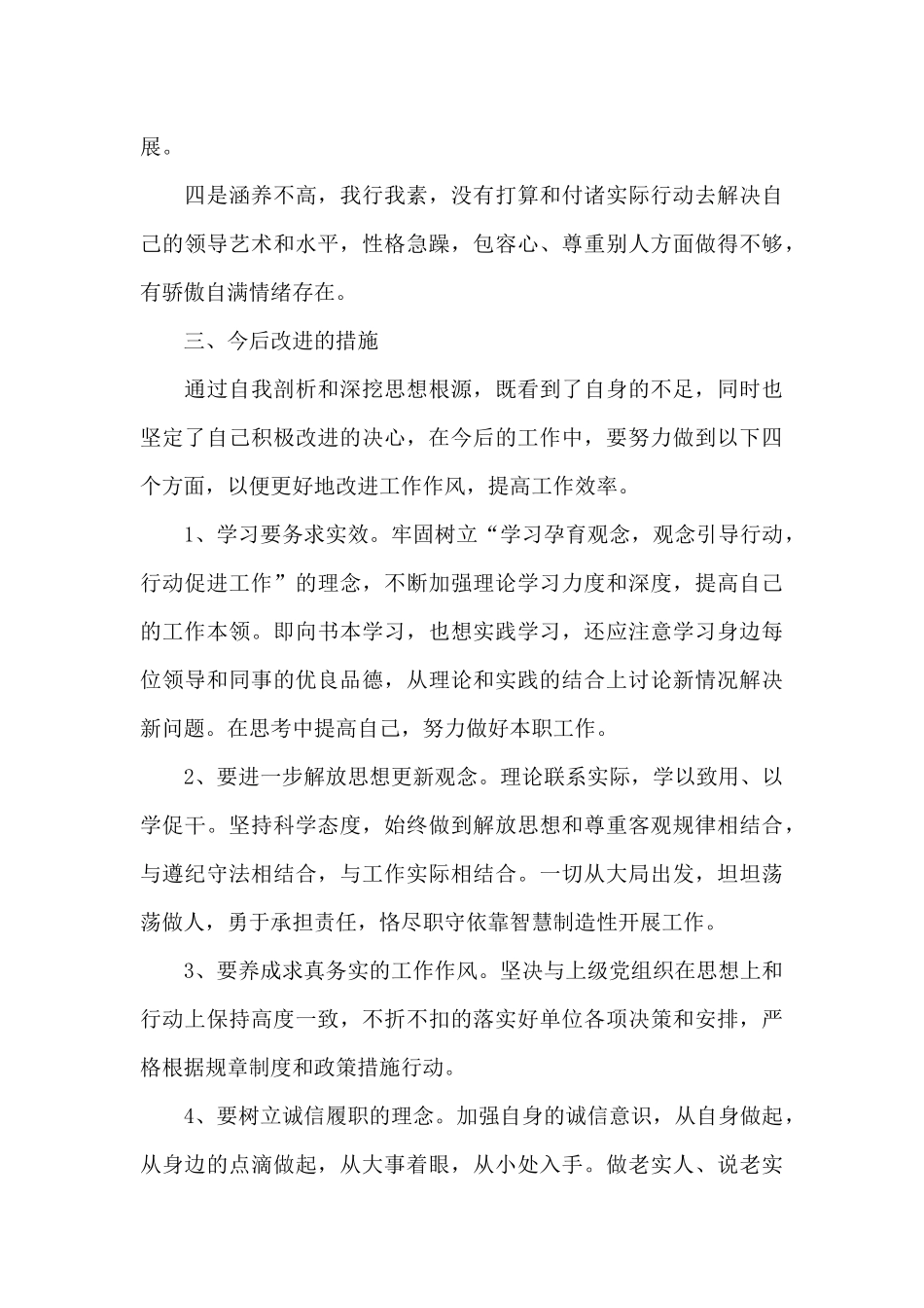 命案防范工作防控措施报告三篇_第3页