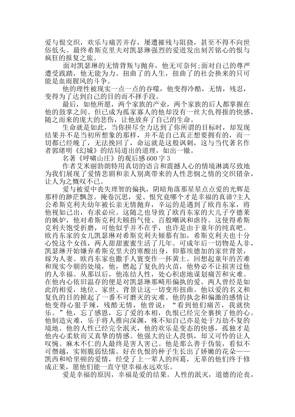 呼啸山庄名著的观后感600字5篇_第2页