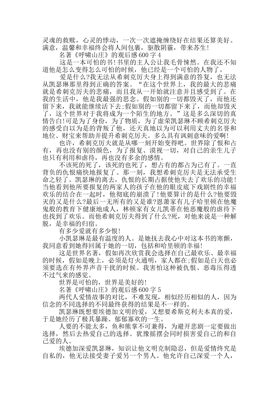 呼啸山庄名著的观后感600字5篇_第3页