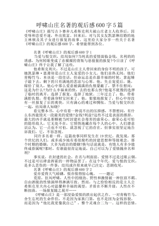 呼啸山庄名著的观后感600字5篇