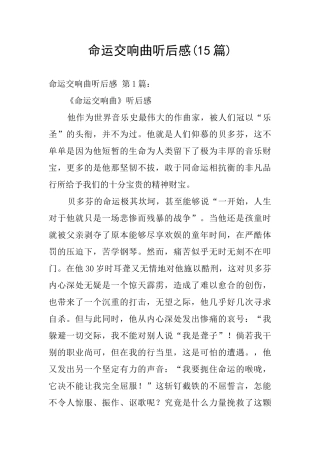 命运交响曲听后感