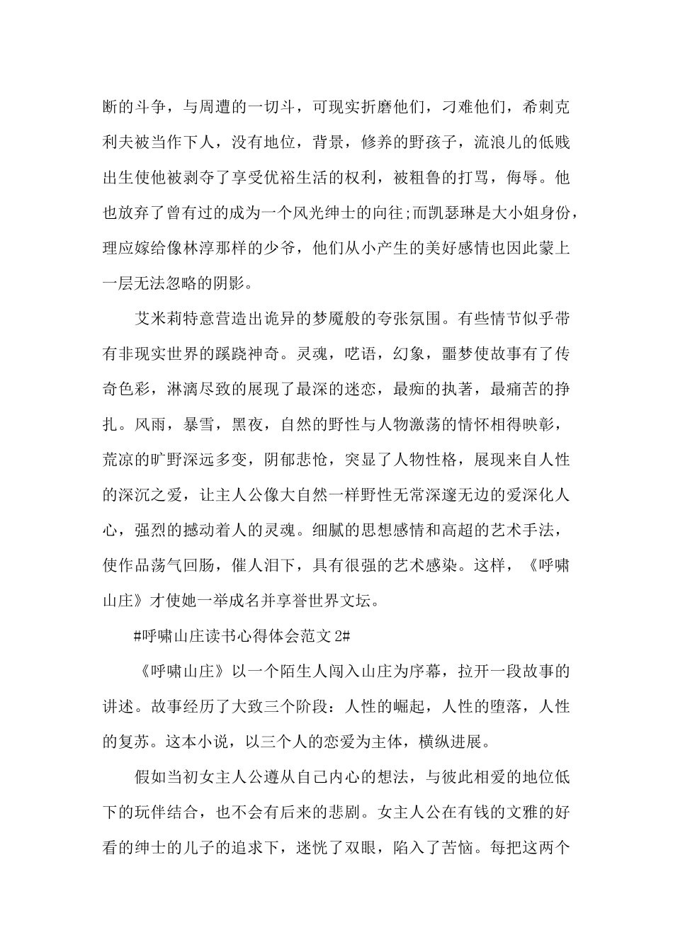 呼啸山庄读书心得体会范文五篇_第2页