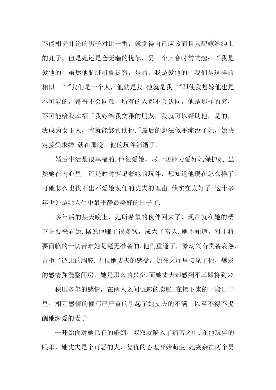 呼啸山庄读书心得体会范文五篇_第3页